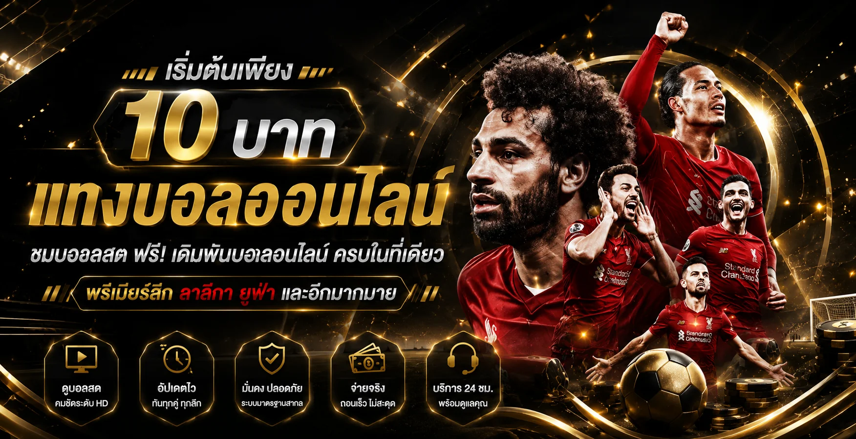 หน้าแทงบอลออนไลน์ TOPGAMEVVIP เว็บตรงราคาน้ำดี พร้อมผลบอลสด